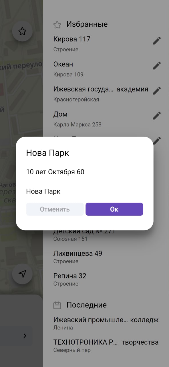 8.0_mobile_app_rename_addresses2.jpg