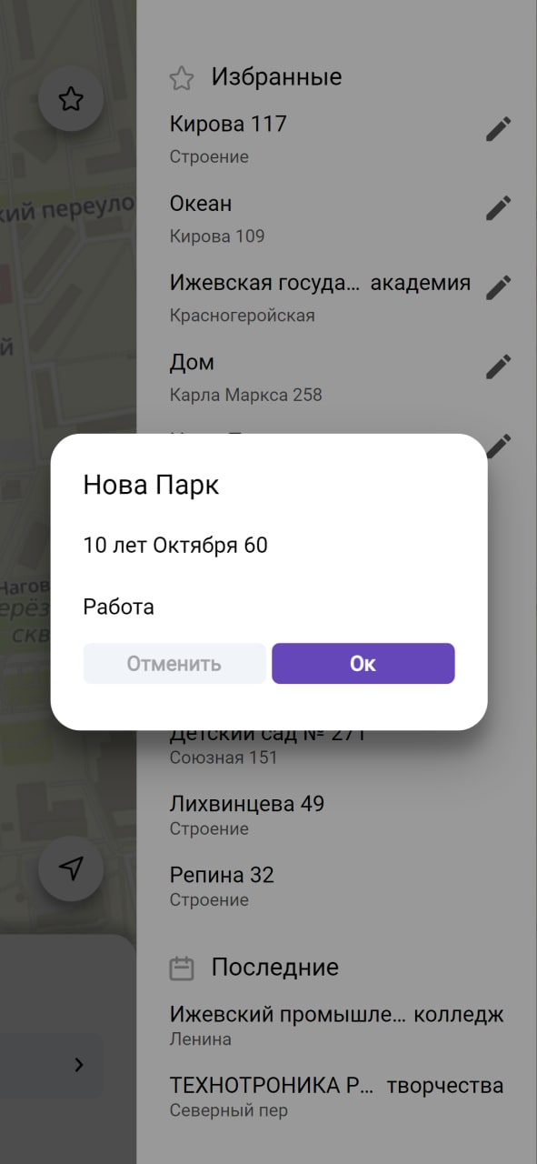 8.0_mobile_app_rename_addresses3.jpg